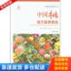 曹尚银 谢深喜 卢晓鹏 正版 中国林业出版 中国桃地方品种图志 倪勇著 社 库存书9787503893988