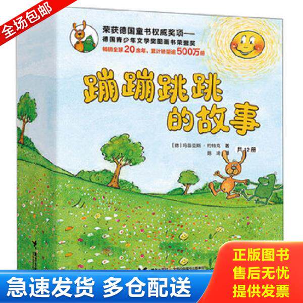 正版库存书9787544857345 跳跳想过圣诞节   德 玛笛亚斯 约特克著 陈琦译  接力出版社 玛笛亚斯·约特克","陈琦 接力出版社