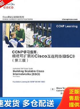 正版库存书9787115164735 CCNP学习指南组建可扩展的Cisco互连网络BSCI第3版   美 蒂尔  著 陈宇 袁国忠  译 人民邮电出版社 （美