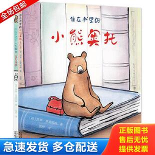 正版库存书9787201128566 住在书里的小熊奥托 （英）凯蒂·克莱明森著绘,温婷译 天津人民出版社