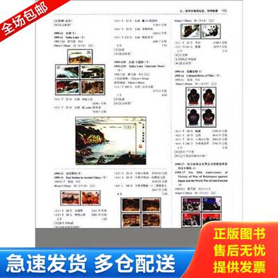 正版库存书9787115198952 中华人民共和国邮票目录 《集邮》杂志社　编 人民邮电出版社