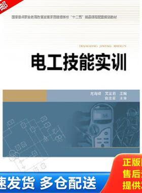 正版库存书9787512365360 电工技能实训 专著 尤海峰,文立菊主编 dian gong ji neng shi xun9787512365360 尤海峰文立菊 中国电力