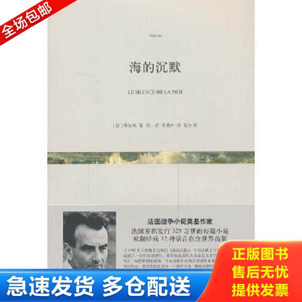 正版库存书9787532150199 法国中篇小说选 上下全2册 海的沉默 小王子 琴声如诉 变色龙 (法)维尔高 上海文艺出版社