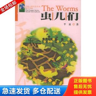 工人出版 正版 半夏著 虫儿们 社 库存书9787500831969