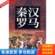 海南出版 正版 邓海南 秦汉罗马 社 库存书9787544310864