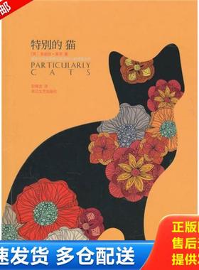正版库存书9787533931155 特别的猫   英 莱辛 LessingD  著 彭倩文译 浙江文艺出版社 （英）多丽丝·莱辛　著,彭倩文　译 浙江文