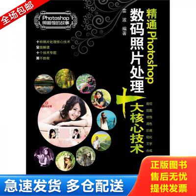 正版库存书老邮差Photoshop数码照片处理技法 RAW篇 第3版 PS自学教程 格式照片处理专业技法图书 照片后期处理 人像修摄影书籍 97