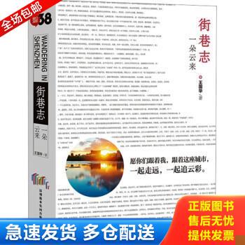 正版库存书街巷志：一朵云来 9787807740278 9787807740278 王国华