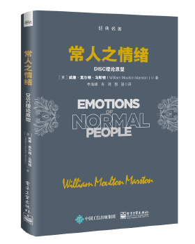 正版包邮9787121348518 常人之情绪:DISC理论原型 （美）WilliamMoultonMarston（威廉·莫尔顿·马斯顿） 电子工业出版社