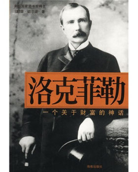 正版包邮9787544304238 洛克菲勒:一个关于财富的神话 荣·切尔诺