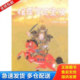 吴伟编 社 上 馆藏 无笔迹 全两册合售 格萨尔王全传 下 五洲传播出版 正版 降边嘉措 库存书9787508509389