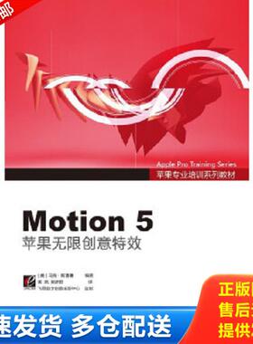 正版库存书9787121188022 Motion 5：苹果无限创意特效 Designing and Animating Motion Graphics MarkSpencer（马克·斯潘塞）