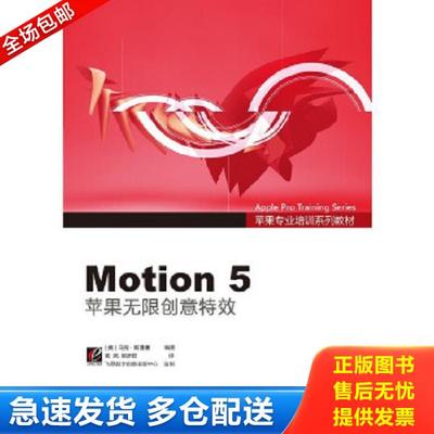 正版库存书9787121188022 Motion 5：苹果无限创意特效 Designing and Animating Motion Graphics MarkSpencer（马克·斯潘塞）