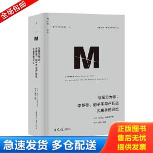 正版库存书9787547741719 与屠刀为邻 (法)让·哈茨菲尔德著 北京日报出版社有限公司