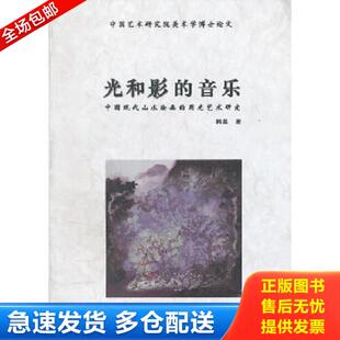 斯文在焉 陈玉圃师生书画近作展阅读手册 韩昊 正版 文化艺术出版 新思想系列丛书之展览 著 社 库存书9787503953996