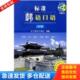 初级 无光盘 北京新动力学校 正版 天津大学出版 标准韩语口语 编著 社 库存书9787561826829