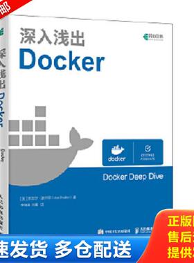 正版库存书9787115504890 深入浅出Docker Nigel
