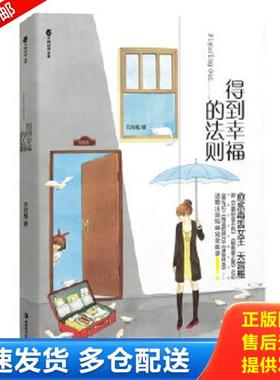 正版库存书9787535638892 得到幸福的法则：Figuring Out 天宫雁　编 湖南美术出版社