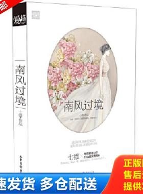 正版库存书9787547409206 南风过境 七微 山东画报出版社