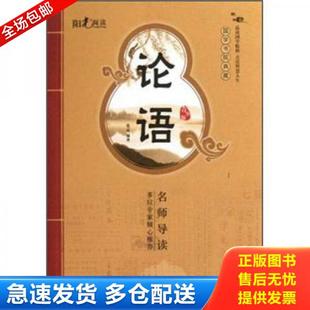 论语青少版 张孟著 湖北美术出版 正版 张孟编著 国学书院典藏 社 社有限公司 库存书9787539451923