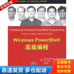 正版库存书Windows PowerShell高级编程。 9787302188674 (美)库马拉尔(Kumaravel,A),(美)怀特(White,J) 等著;冯权友