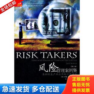 马丁森著 社有限 风险管理案例集 东北财经大学出版 王宏译 钱冰 美 正反实例第2版 金融衍生产品应用 库存书9787565402364 正版
