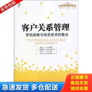 美国 威廉·G·齐克蒙德 WilliamG.Zkmund 正版 中国人民大学出版 客户关系管理 等 社 库存书9787300118505