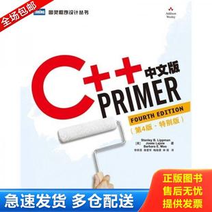 正版库存书9787115220172 C++ Primer中文版（第4版）（特别版） StanleyB.LippmanJoséeLajoieBarbaraE.Moo