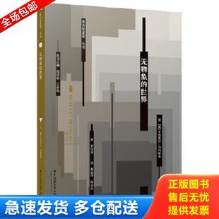 正版库存书9787568083256 无物象的世界 卡兹米尔·马列维奇 华中科技大学出版社