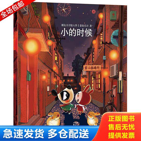 正版库存书9787208103726 小的时候 慕容引刀 上海人民出版社
