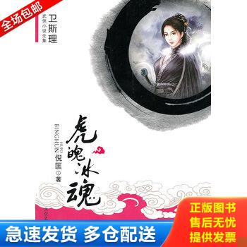 正版库存书虎魄冰魂：卫斯理武侠系列 9787802404366 倪匡著 大众文艺出版社
