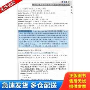 正版库存书9787561925799 GMAT真题8000词逻辑辨证记忆20天【附光盘】 张纪元 北京语言大学出版社