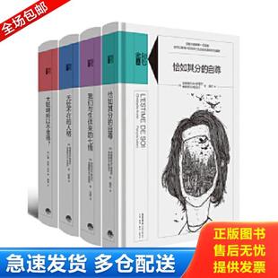 正版库存书9787807681304 知心书·第一辑：恰如其分的自尊+我们与生俱来的七情+无处不在的人格等 弗朗索瓦勒洛尔,克里斯托夫安德