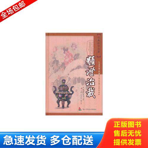 正版库存书类证治裁 9787810607810 (清)林珮琴 原著,孙玉信,朱平生 主校 上海第二军医大学出版社