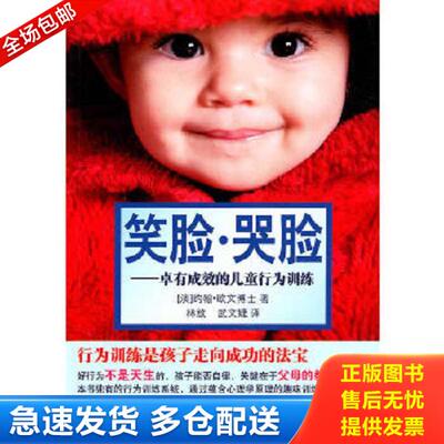 正版库存书9787510023644 笑脸 哭脸 卓有成效的儿童行为训练 （澳）约翰·欧文著,林放,武文婕译 世界图书出版公司