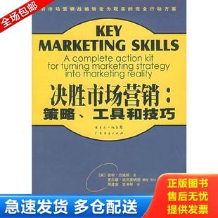 工具和技巧 action 库存书9787807281337 策略 strategy marketin 正版 marketing 决胜市场营销 for kit complete into turning