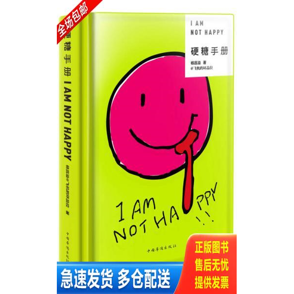 正版库存书硬糖手册 9787511345479 杨昌溢 中国华侨出版社