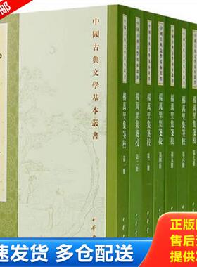正版库存书9787101040586 杨万里集校（全十册）：中国古典文学基本丛书 2007年9月1版1印定价：388.00元 （宋）扬万里撰,辛更儒箋