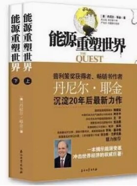正版能源重塑世界（上册）(金