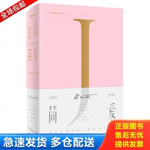 正版库存书9787550022157 简爱 二手书实拍图 〔英〕夏洛蒂·勃朗特