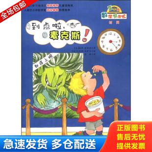 正版库存书9787530758984 数学帮帮忙：到点啦,麦克斯！（互动版） [美] 新蕾出版社