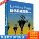 Landing 译 金蒂 培基 方擎 美 清华大学出版 社 著 Page优化权威指南 阿什 库存书9787302353379 正版