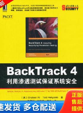 正版库存书9787111366430 BackTrack4 利用渗透测试保证系统安全 （英）阿里,（英）赫里扬托　著,陈雪斌,赵见星,莫凡　译 机械工