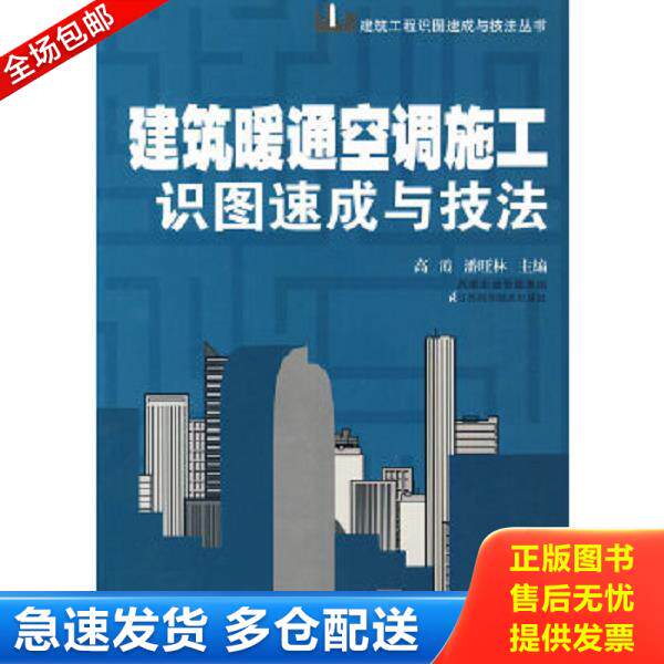 正版库存书9787534572463 【全4册】暖通空调设计指南与工程实例+通风工程 第2版+空气洁净技术 第2版 室内供暖技术暖空调设计专业
