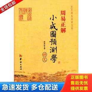 正版库存书9787801786029 【原版闪电发货】原《金口诀应用学》(各类实战例题解读)/张得计大小六壬入门四柱学盲派书籍图解 霍斐然