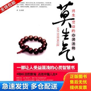 库存书9787502838317 地震出版 终生受益 高英 社 心灵法则：莫生气 正版