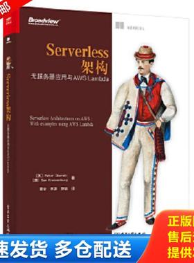 正版库存书9787121342684 Serverless架构：无服务器应用与AWS Lambda （英）PeterSbarski（彼得·萨巴斯基）,（澳）SamKroonenbu