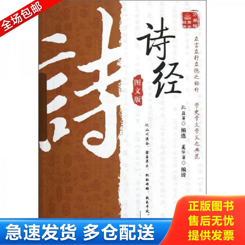 正版包邮9787807598565 万卷楼国学经典 孔丘 万卷出版公司