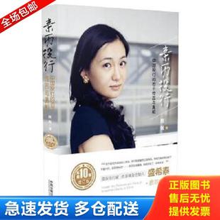 正版库存书9787509382844 亲历投行 中国投行的若干传言与真相从业十年增订版 班妮 中国法制出版社