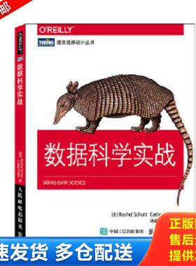 正版库存书9787115383495 数据科学实战 [美]舒特（RachelS... 人民邮电出版社
